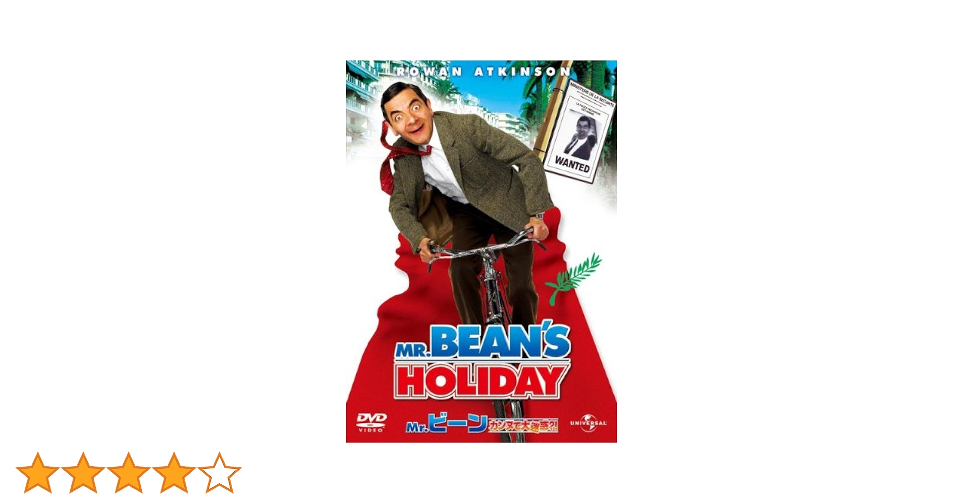 Amazon.co.jp: Mr.ビーン カンヌで大迷惑?! [DVD] : ローワン